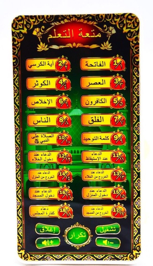 Lernspaß Tablet Kindertablet Arabischer Koran Lernspielzeug mit 