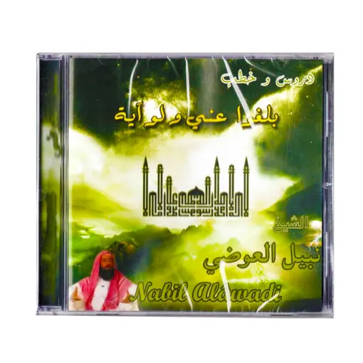 CD Khutba Mochee Nabil Alawadi