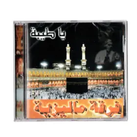Ya taiba CD Nasheed