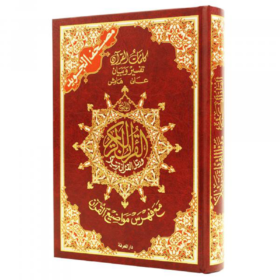 Koran-arabisch-tafsir tajwed