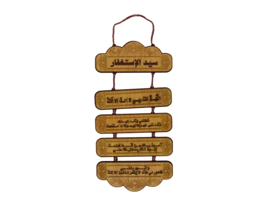 Islamische Wanddeko Duaa Holz Allah Mohammed