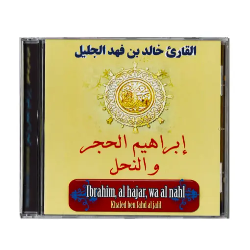 Khaled Ben Fahd Al Jalil CD Koran